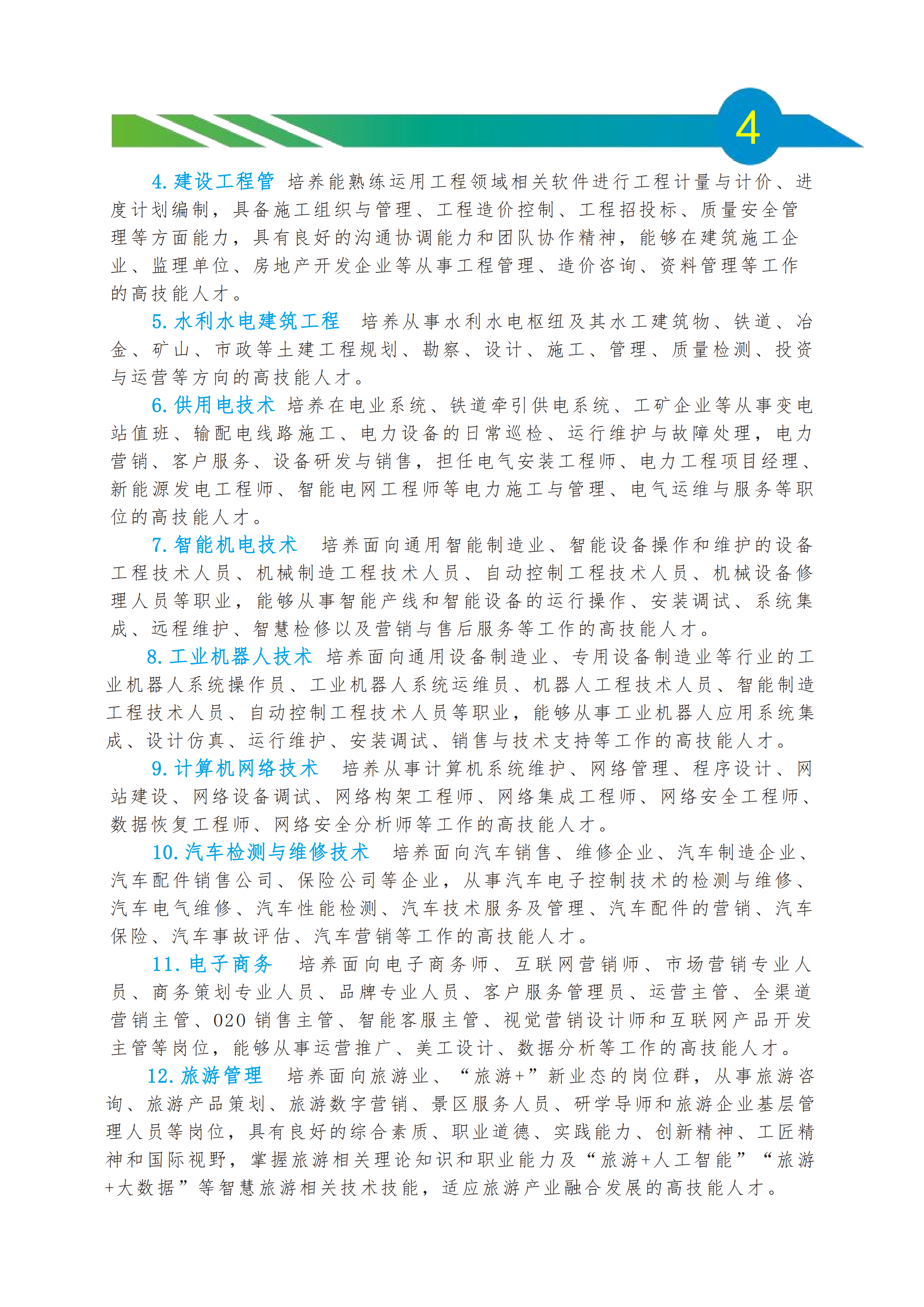 威廉希尔中文网站2025年分类考试招生网上征集志愿指南_04.png