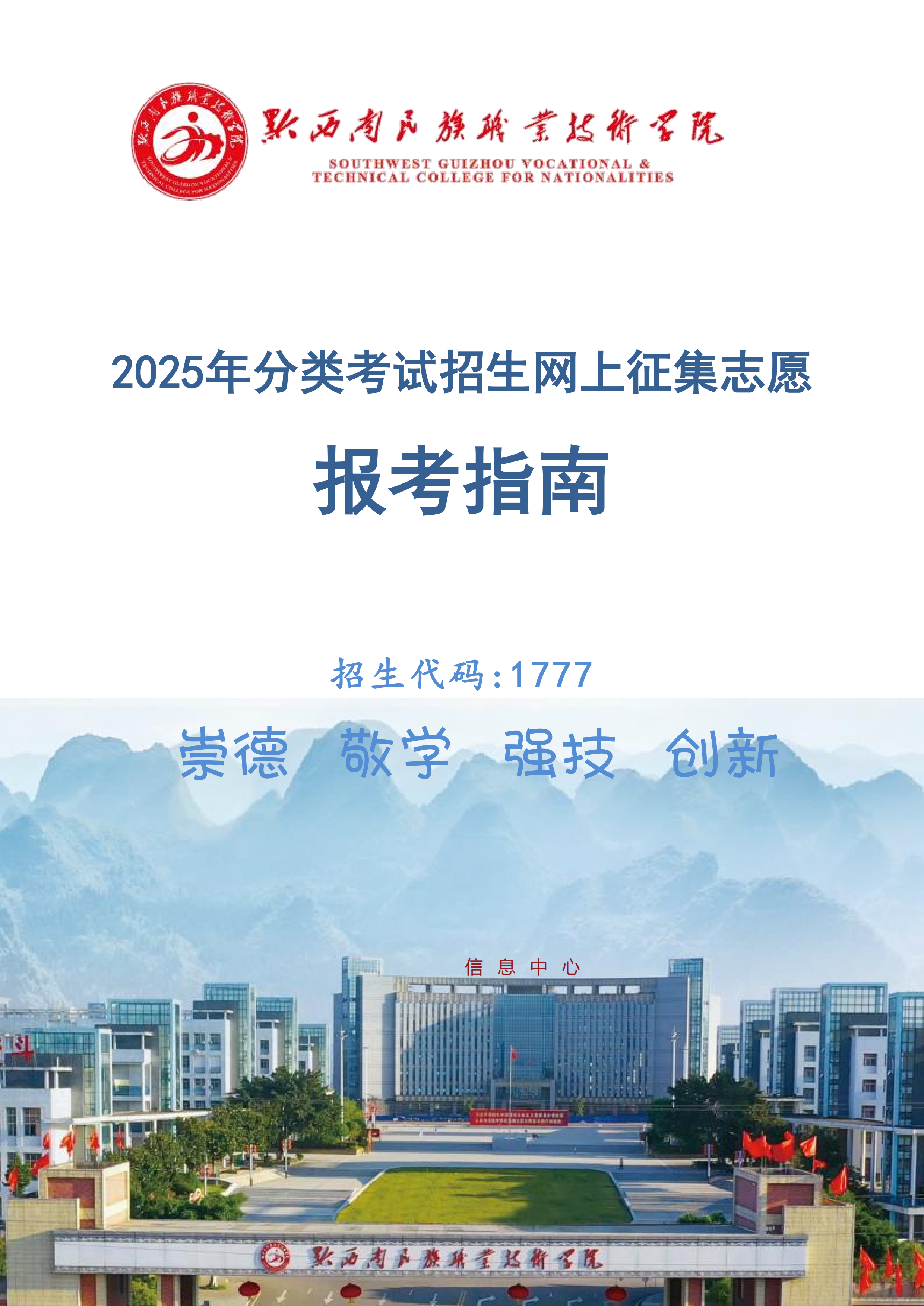 威廉希尔中文网站2025年分类考试招生网上征集志愿指南_00.png